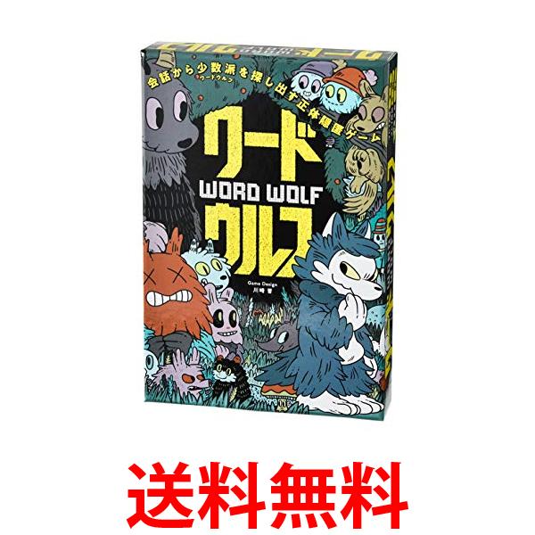 他サイト： 幻冬舎 ワードウルフ 送料無料の商品画像