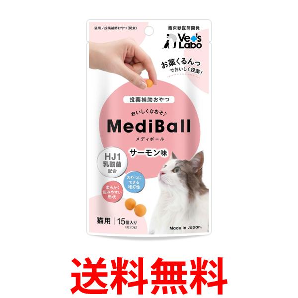 他サイト： メディボール 猫用 サーモン味 15個入り Medi Ball  送料無料の商品画像