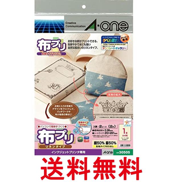 他サイト： エーワン 30505 布プリ 生地タイプ A4 ノーカット リネン 2シート Aone 送料無料の商品画像