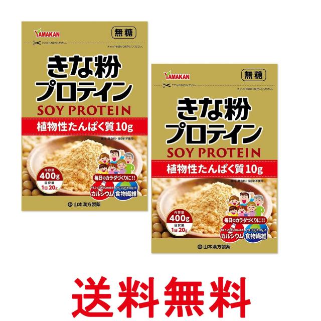 他サイト： 2個セット 山本漢方 シニアきな粉プロテイン 400g 送料無料の商品画像