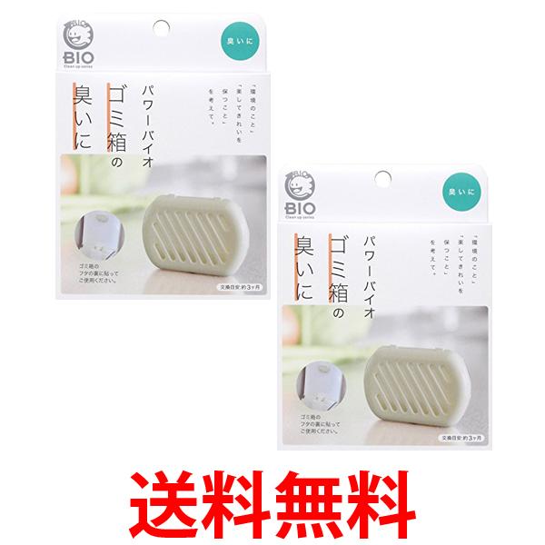 他サイト： 2個セット コジット パワーバイオ ゴミ箱のカビきれい 消臭 (交換目安:3ヶ月) 送料無料の商品画像