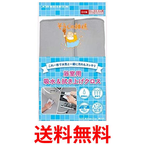 他サイト： 2個セット そうじの神様 S091 これ一枚で水気と一緒に汚れもスッキリ 浴室用吸水&拭き上げクロス 蛇口 拭き上げ  送料無料の商品画像
