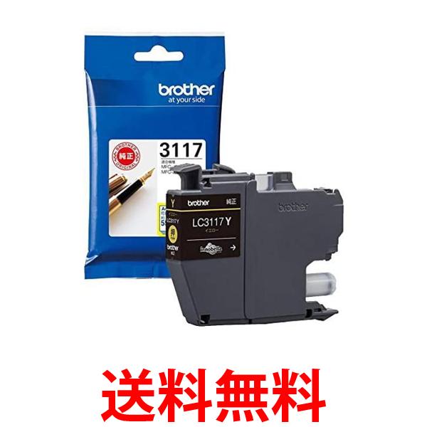 他サイト： 2個セット brother 純正インクカートリッジ  LC3117Y イエロー対応型番 MFC-J6983CDW MFC-J65の商品画像
