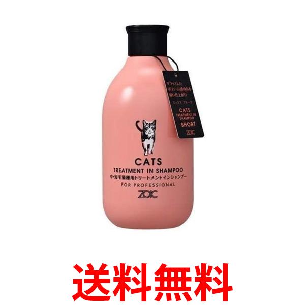 他サイト： 2個セット ゾイック  ゾイック N  キャッツ トリートメントインシャンプー ショート 300ミリリットル ZOIC 送料無料の商品画像