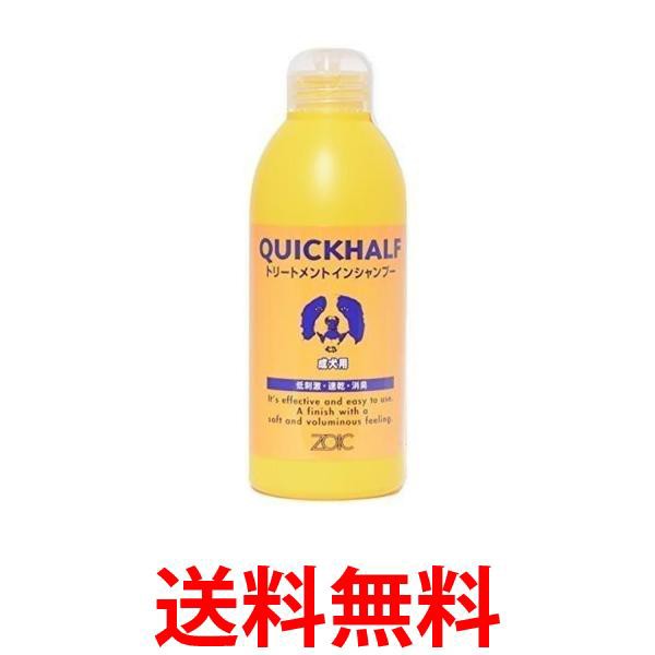 他サイト： 2個セット ゾイック クイックハーフ 成犬用 トリートメントインシャンプー 300ml ZOIC 送料無料の商品画像