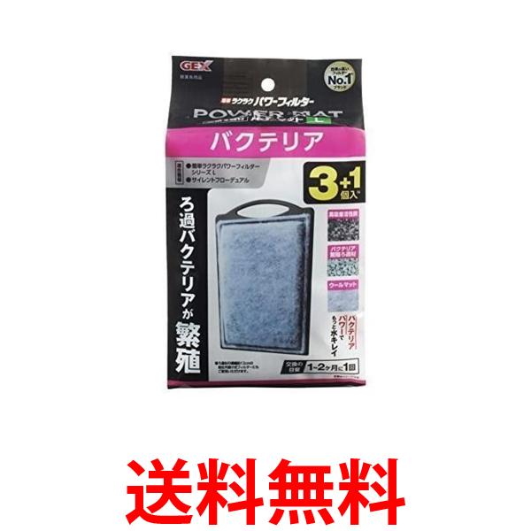 他サイト： 2個セット GEX AQUA FILTER バクテリアパワーマットL 3+1個入N 交換ろ過材 簡単ラクラクパワーフィルター  の商品画像