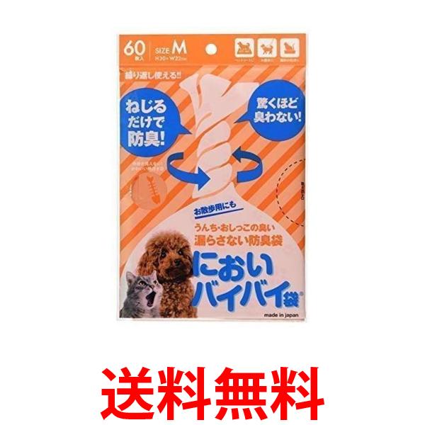 他サイト： 2個セット におわない袋  M サイズ 60枚入 消臭袋 防臭袋 うんちが臭わない袋 猫 犬 トイレ 衛生的な 袋 ペット用 ゴの商品画像