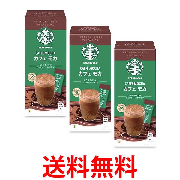他サイト： 3個セット ネスレ スターバックス プレミアムミックス カフェモカ 4本 送料無料の商品画像