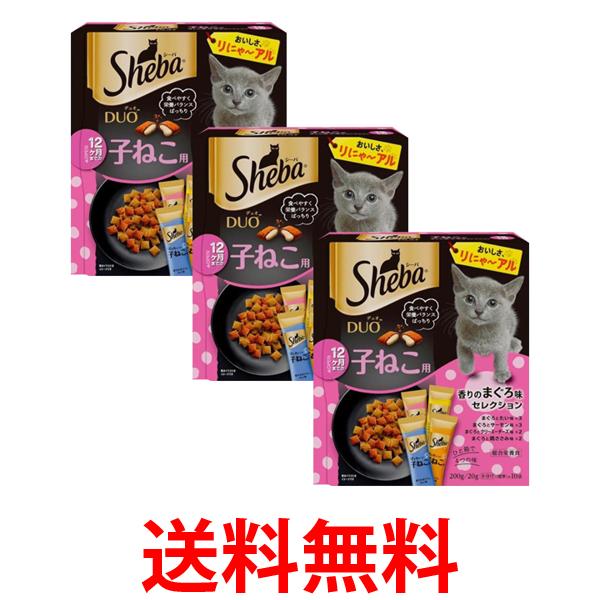 他サイト： 3個セット シーバデュオ 12か月までの子ねこ用 香りのまぐろ味セレクション 200g 送料無料の商品画像