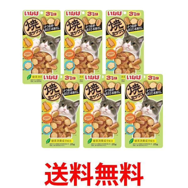 他サイト： 6個セット いなば 焼ミックス 3つの味 かつお節 ほたて 本格だし 25g 送料無料の商品画像