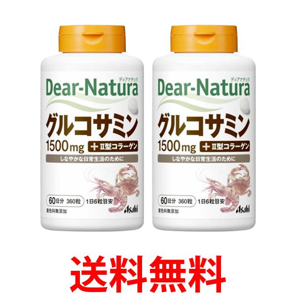 他サイト： 2個セット アサヒ ディアナチュラ グルコサミン with II型コラーゲン 360粒 (60日分) Dear Natura 送の商品画像