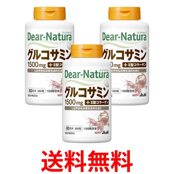 他サイト： 3個セット アサヒ ディアナチュラ グルコサミン with II型コラーゲン 360粒 (60日分) Dear Natura 送の商品画像