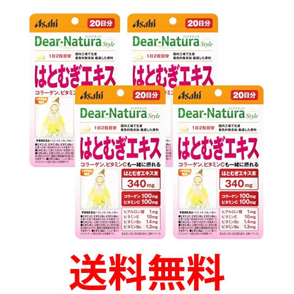 他サイト： 4個セット アサヒ ディアナチュラスタイル はとむぎエキス 20日分 40粒  Dear-Natura 送料無料の商品画像