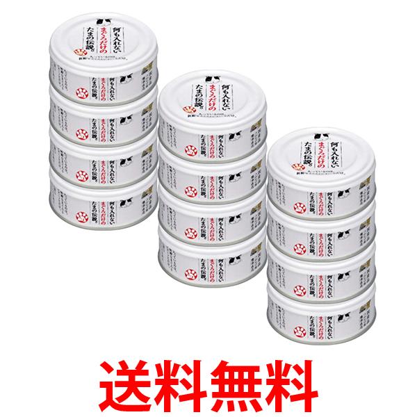 他サイト： 12個セット STIサンヨー 何も入れないまぐろだけのたま伝説 70g キャットフード 猫缶 送料無料の商品画像