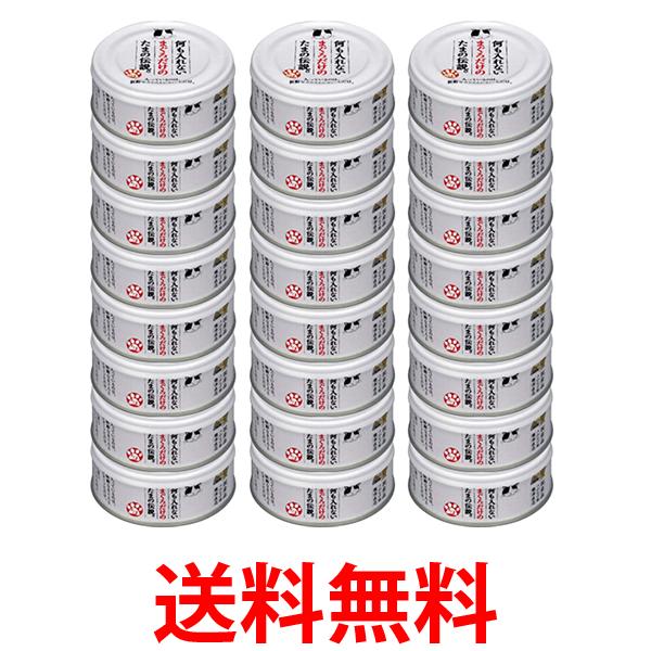 他サイト： 24個セット STIサンヨー 何も入れないまぐろだけのたま伝説 70g キャットフード 猫缶 送料無料の商品画像