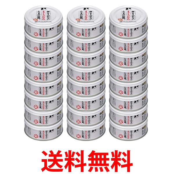 他サイト： 24個セット STIサンヨー 何も入れないかつおだけのたま伝説 70g キャットフード 猫缶 送料無料の商品画像