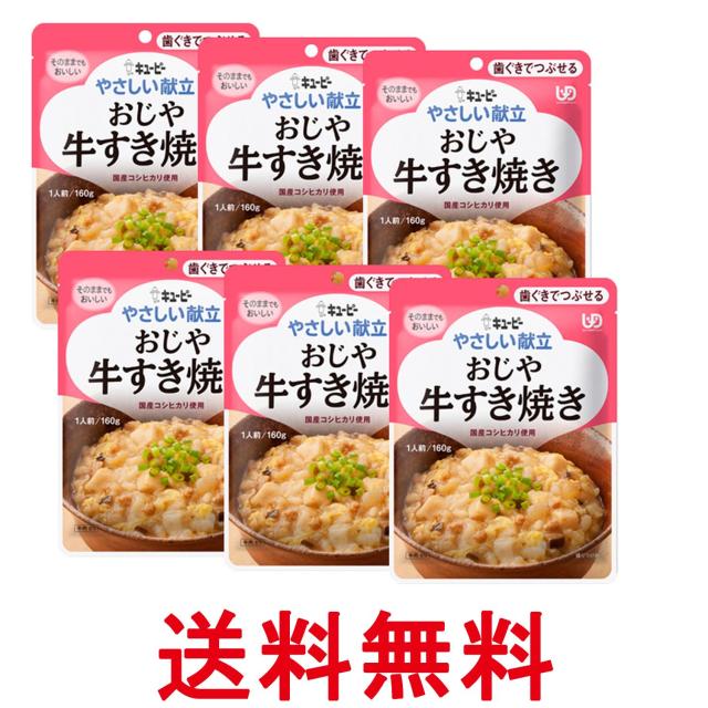 他サイト： 6個セット キユーピー Y2-5 やさしい献立 おじや 牛すき焼き 160g 介護食 区分2 歯ぐきでつぶせる kewpie 送の商品画像