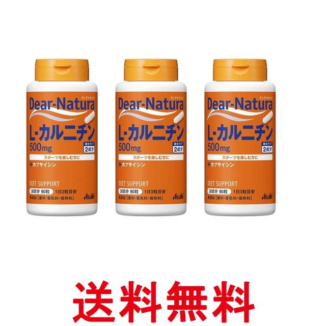 他サイト： 3個セット アサヒ ディアナチュラ L-カルニチン 90粒 30日分 送料無料の商品画像