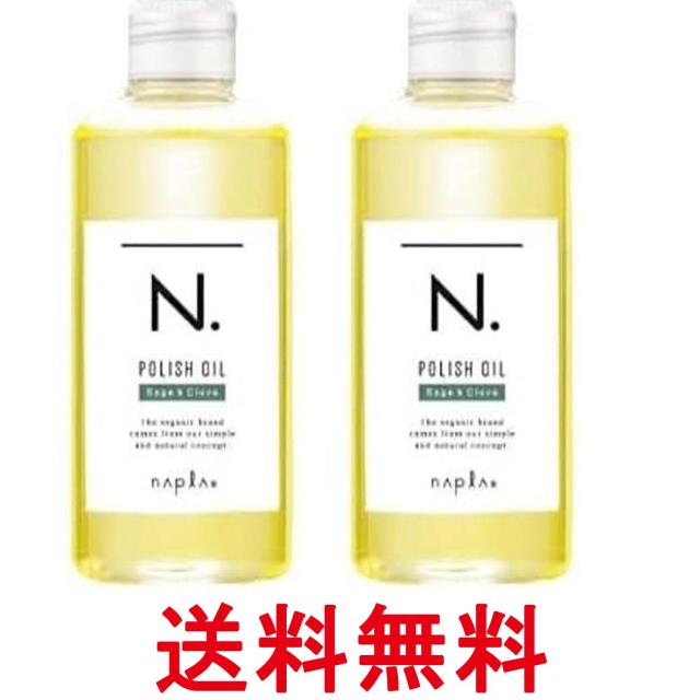 他サイト： 2個セット ナプラ N. エヌドット SC  ポリッシュオイル セージ&グローブ 150ml 送料無料の商品画像