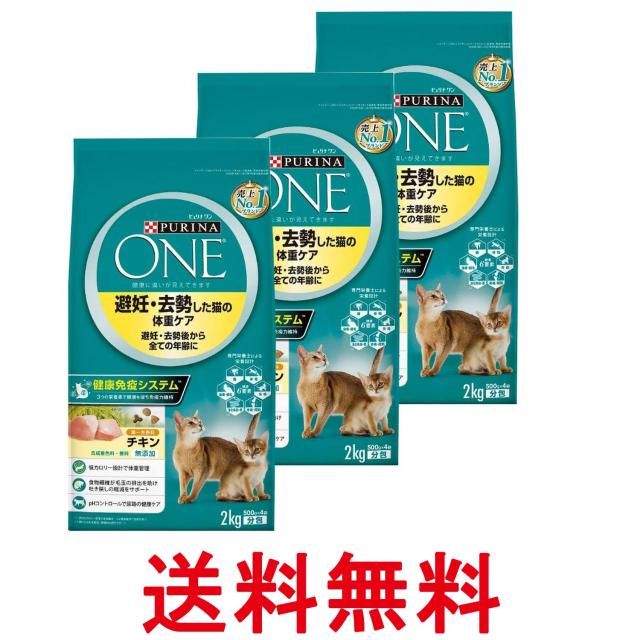 他サイト： 3個セット ピュリナワン キャット 避妊・去勢した猫の体重ケア 避妊・去勢後から全ての年齢に チキン 2kg (500gx4袋入の商品画像