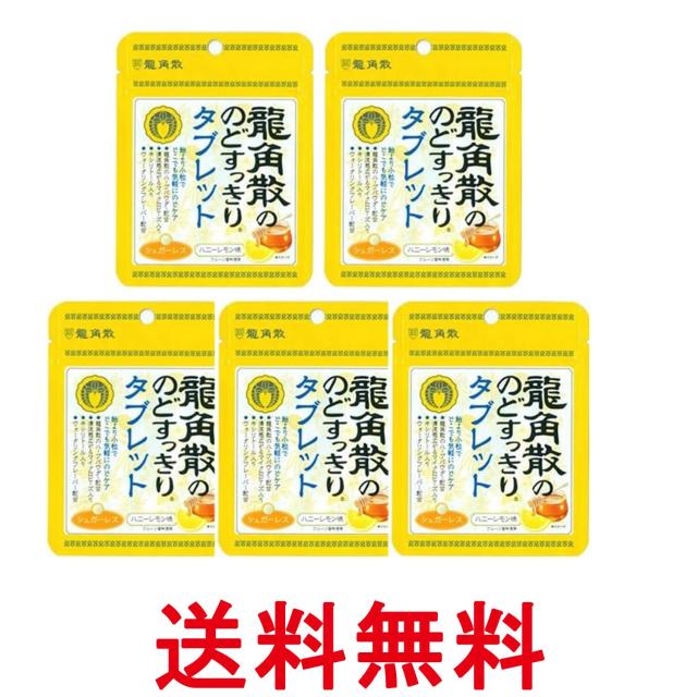 他サイト： 5個セット 龍角散 龍角散ののどすっきりタブレット ハニーレモン 10.4g 送料無料の商品画像