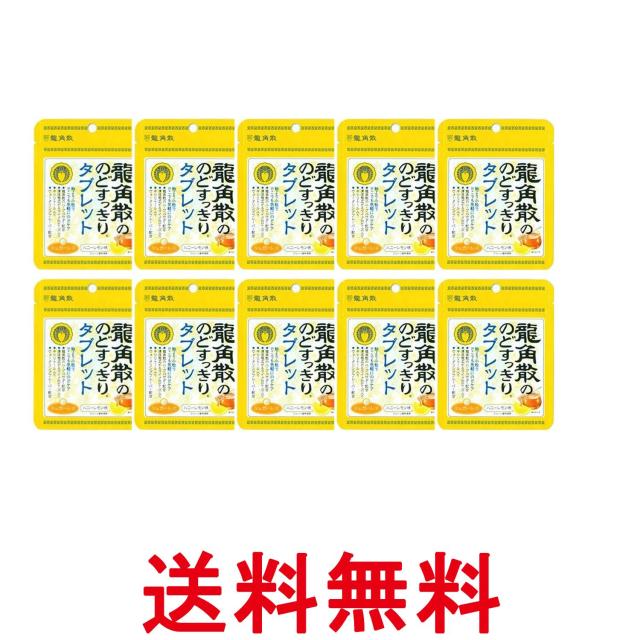 他サイト： 10個セット 龍角散 龍角散ののどすっきりタブレット ハニーレモン 10.4g 送料無料の商品画像