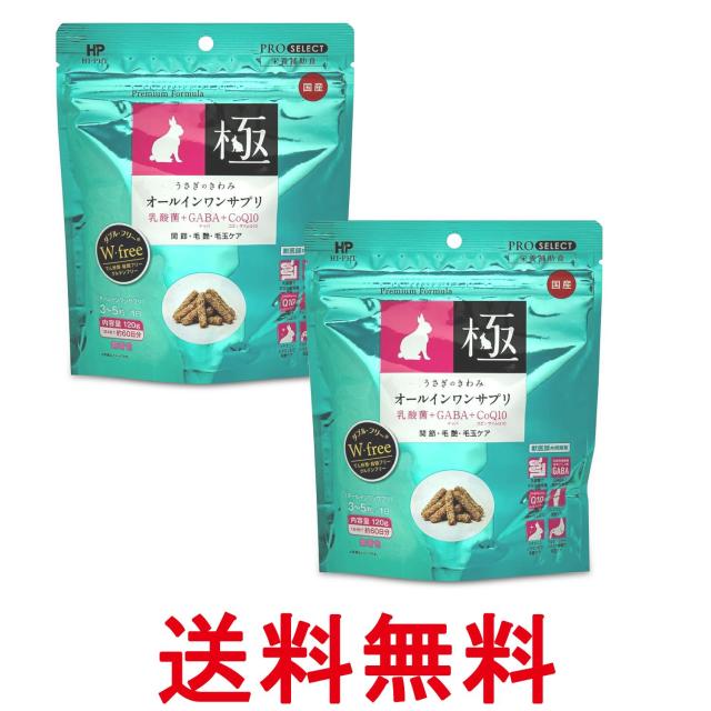 他サイト： 2個セット ハイペット うさぎのきわみ オールインワンサプリ 120g             送料無料の商品画像