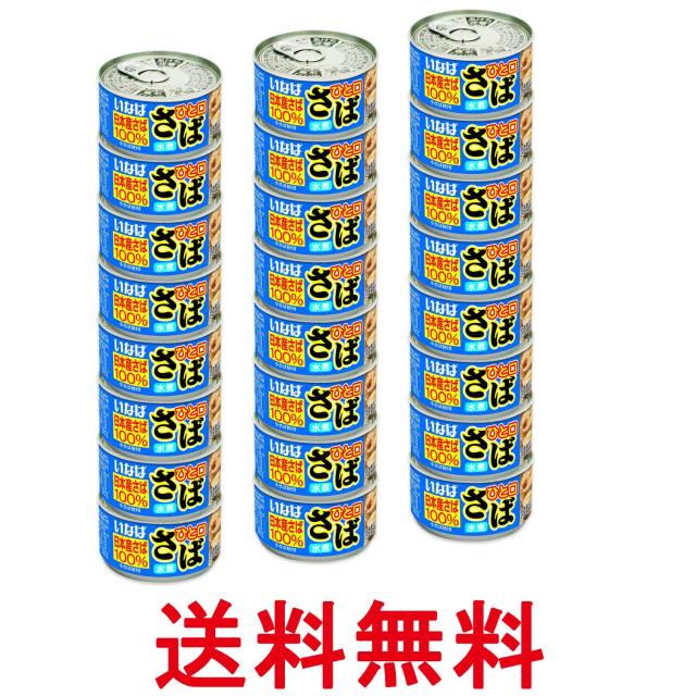 他サイト： 24個セット いなば食品 ひと口さば水煮 115g 送料無料の商品画像