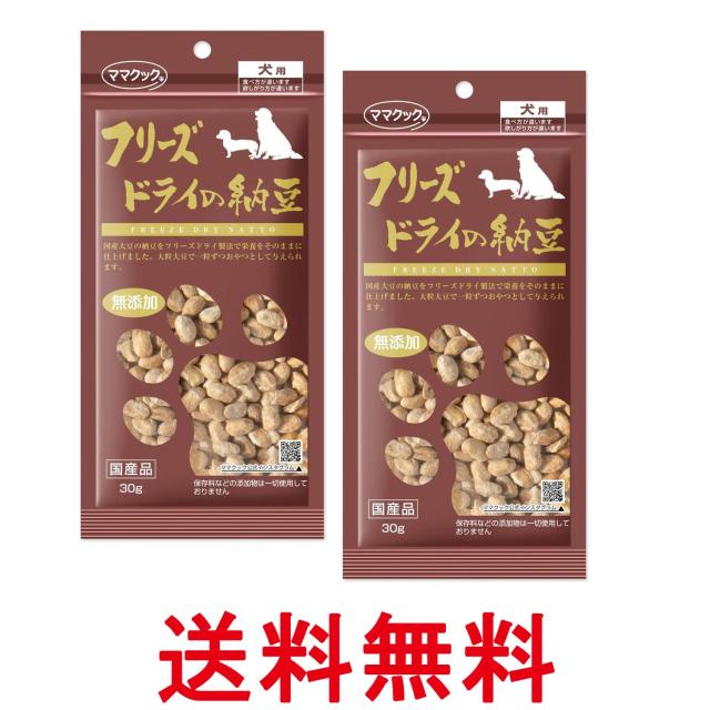 他サイト： 2個セット ママクック フリーズドライの納豆 犬用 30g 送料無料の商品画像
