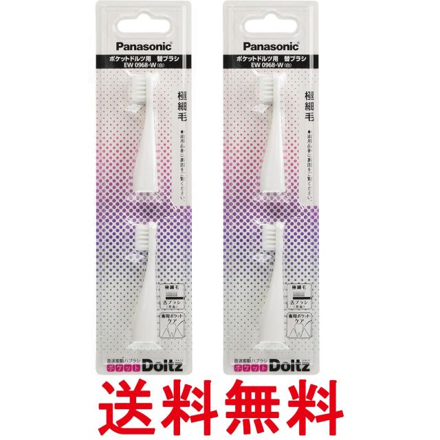 他サイト： 2個セット パナソニック EW0968-W 替えブラシ ポケットドルツ 極細毛タイプ 2本組 白 Panasonic EW096の商品画像