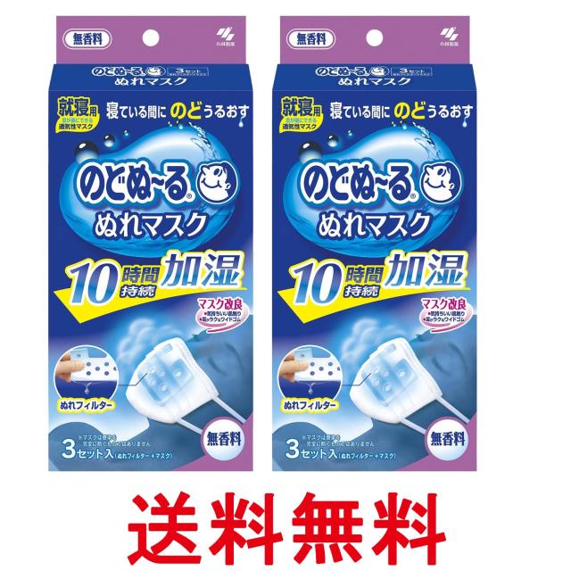 他サイト： 2個セット 小林製薬 のどぬ~るぬれマスク 就寝用 プリーツタイプ 無香料 3セット 送料無料の商品画像