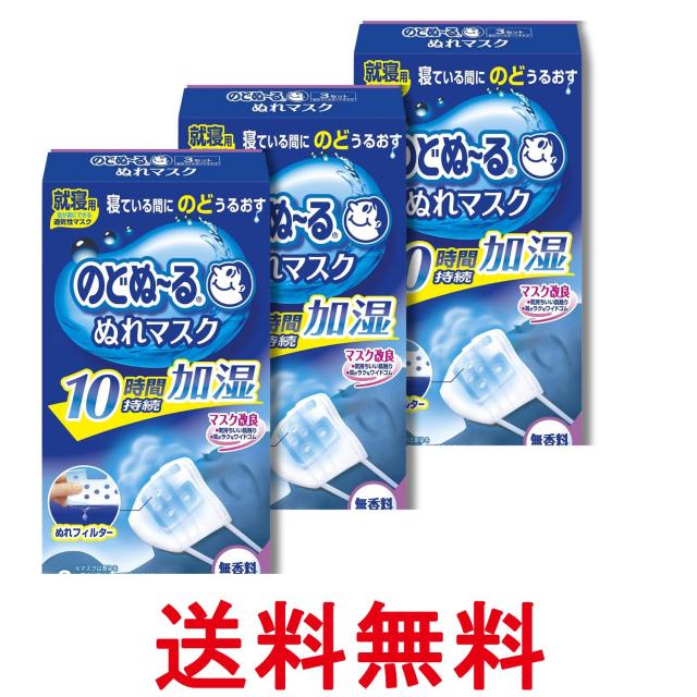 他サイト： 3個セット 小林製薬 のどぬ~るぬれマスク 就寝用 プリーツタイプ 無香料 3セット 送料無料の商品画像