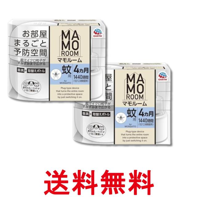 他サイト： 2個セット アース製薬 マモルーム 蚊用 1440時間用セット 器具セット 殺虫剤 送料無料の商品画像