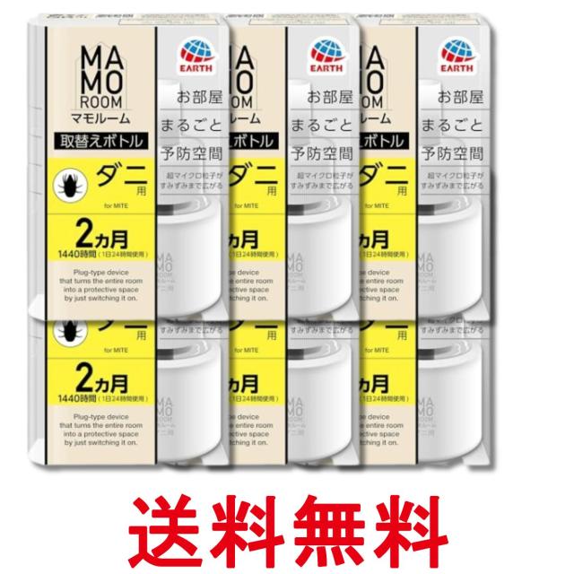 他サイト： 6個セット アース製薬 マモルーム ダニ用  1440時間用 取替え 45ml お部屋まるごと予防空間 送料無料の商品画像