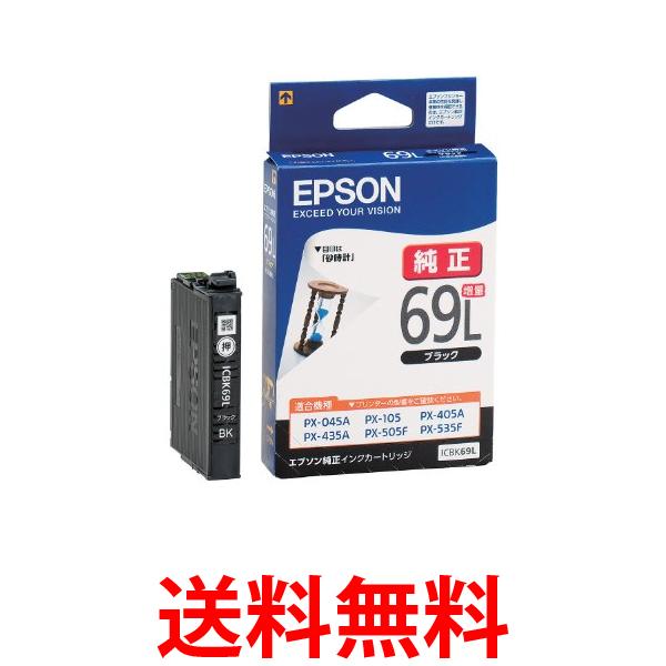他サイト： 2個セット エプソン ICBK69L ブラック 増量 純正 インクカートリッジ 砂時計 EPSON 送料無料の商品画像