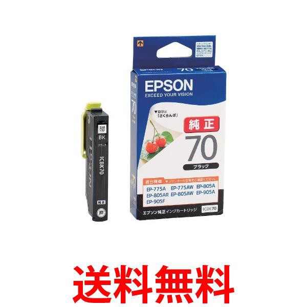 他サイト： 3個セット エプソン ICBK70 ブラック さくらんぼ 純正 インクカートリッジ 送料無料の商品画像