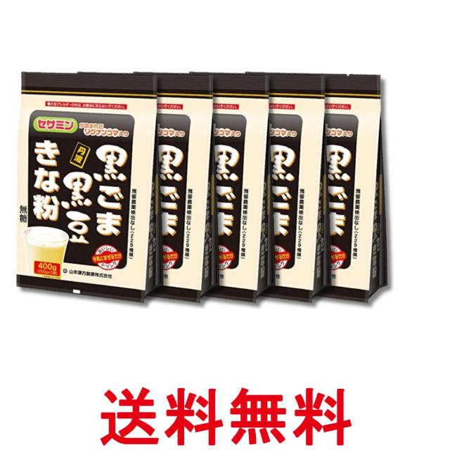 他サイト： 5個セット 山本漢方製薬 黒ごま黒豆きな粉 400g 送料無料の商品画像