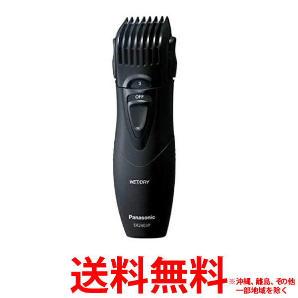 他サイト： パナソニック ヒゲトリマー 黒 ER2403PP-Kの商品画像