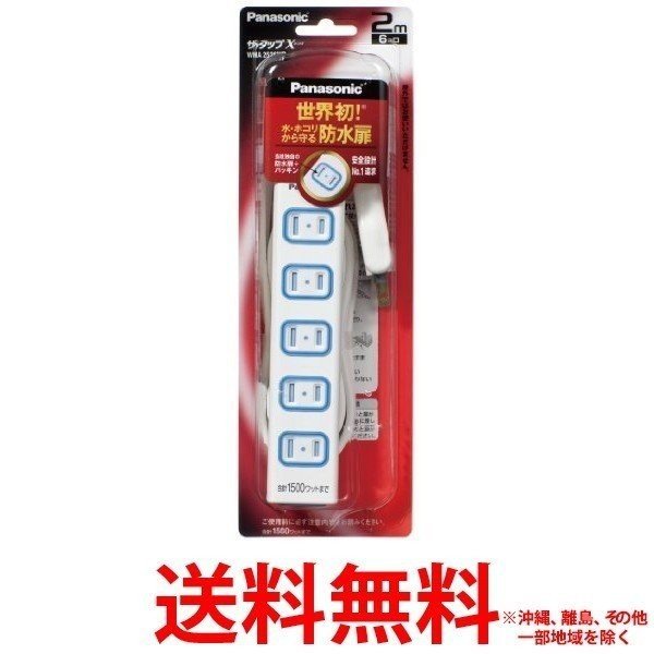 他サイト： ザ・タップX 安全設計扉・パッキン付コンセント 6個口 2m ホワイト WHA2526WP(1本入)の商品画像