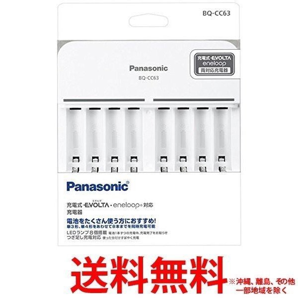 他サイト： Panasonic 単3形単4形ニッケル水素電池専用充電器 BQ-CC63の商品画像