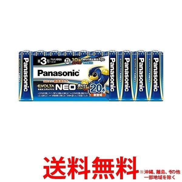 他サイト： エボルタ 乾電池エボルタネオ 単3形 LR6NJ/20SW(20本入)の商品画像