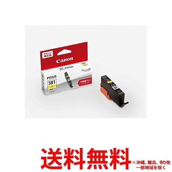 他サイト： キヤノン 純正インクタンク BCI-381XLY イエロー(1コ入)の商品画像