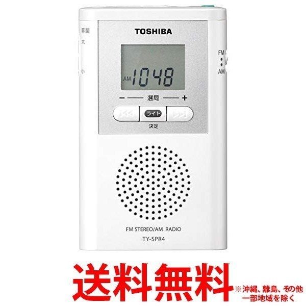 他サイト： TOSHIBA ワイドFM/AMポケットラジオ TY-SPR4(W)の商品画像