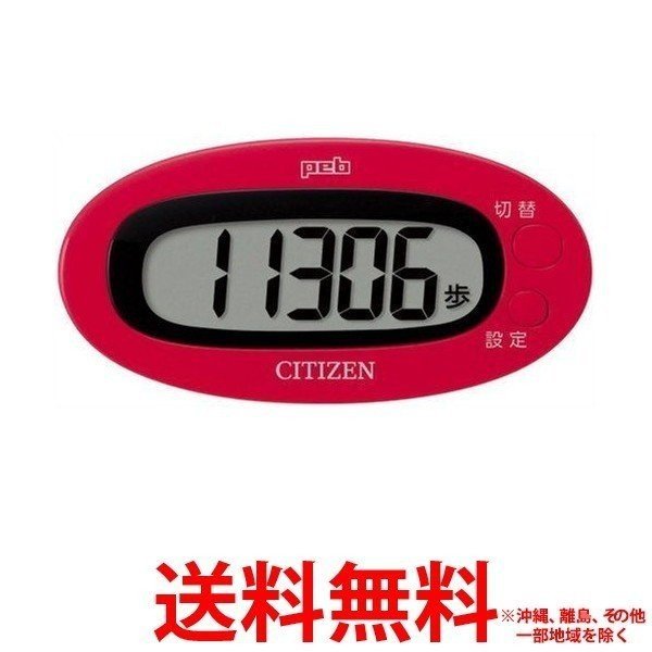 他サイト： シチズン歩数計 TW310 レッド(1台)の商品画像