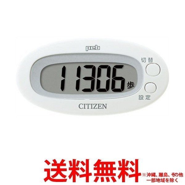 他サイト： シチズン デジタル歩数計 peb(ペブ) TW310-WH ホワイト(1コ入)の商品画像