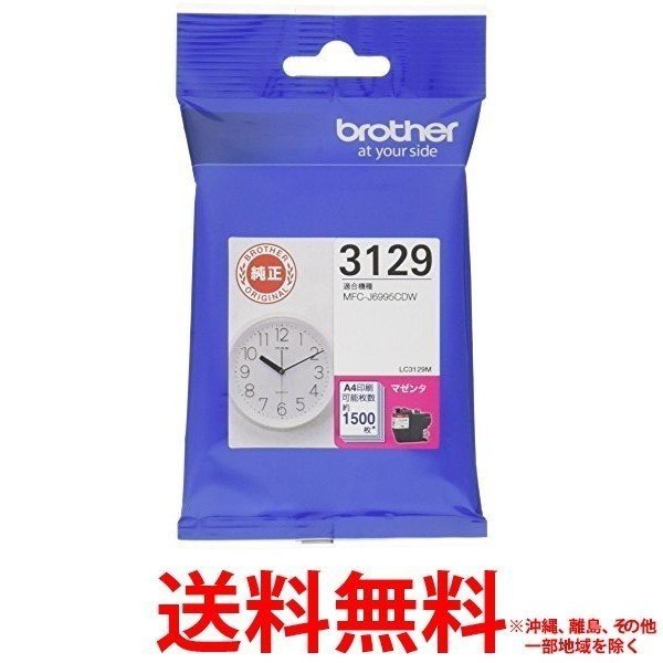 他サイト： brother インクカートリッジ LC3129M 1色の商品画像