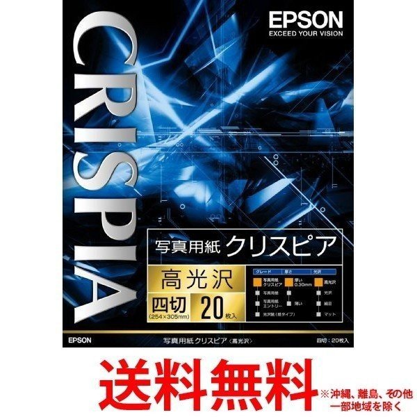 他サイト： EPSON 写真用紙クリスピア K4G20SCKRの商品画像