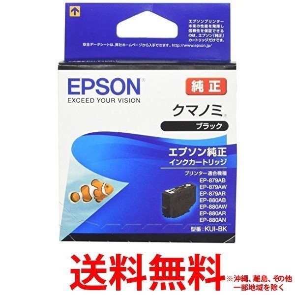 他サイト： EPSON インクカートリッジ KUI-BKの商品画像