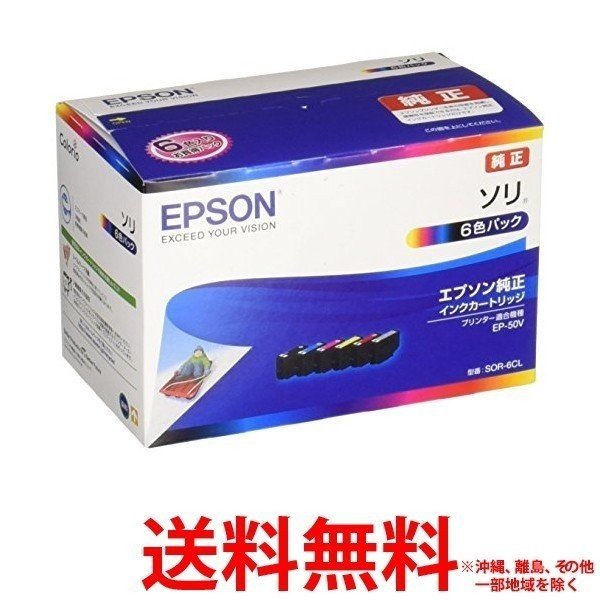 他サイト： エプソン インクカートリッジソリ SOR-6CL 6色パック(1セット)の商品画像