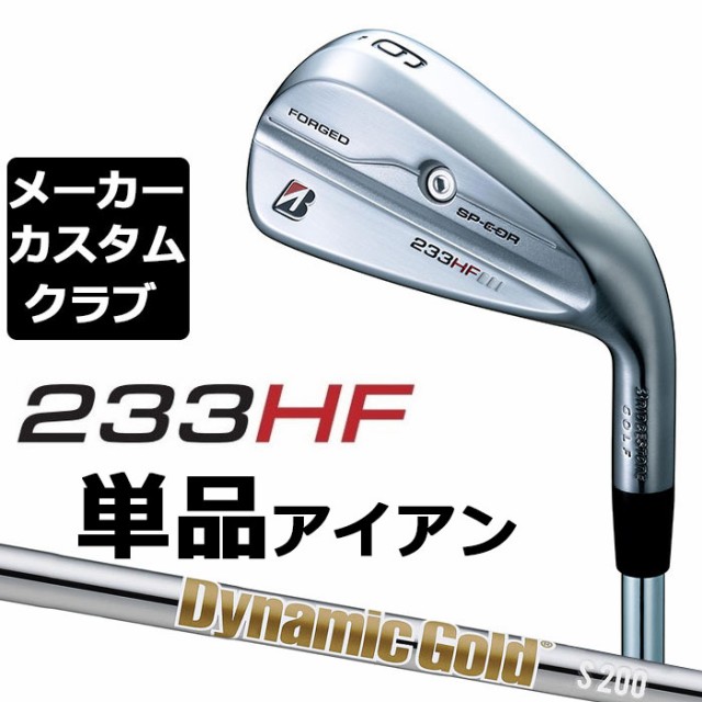 【メーカーカスタム】ブリヂストン 233HF アイアン 5本セット(#6